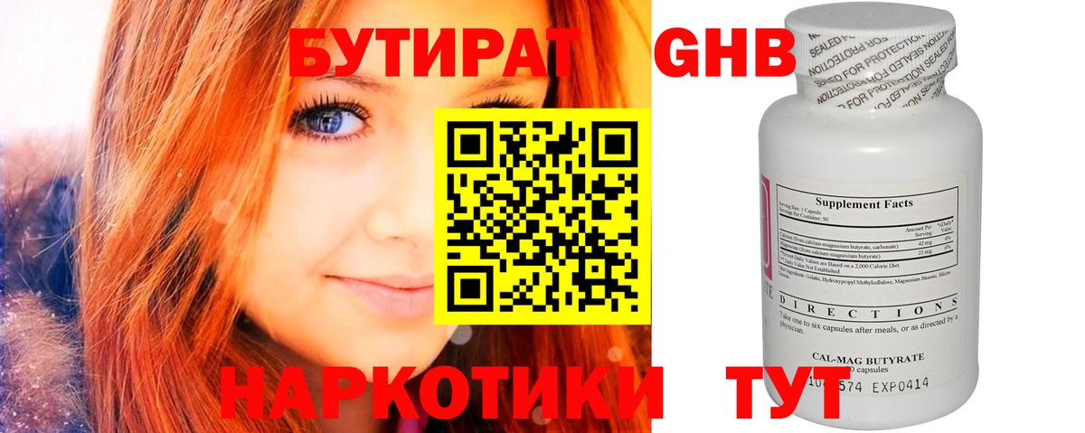 Октябрьский  БУТИРАТ жидкий экстази  Бутират  Вход с VPN 