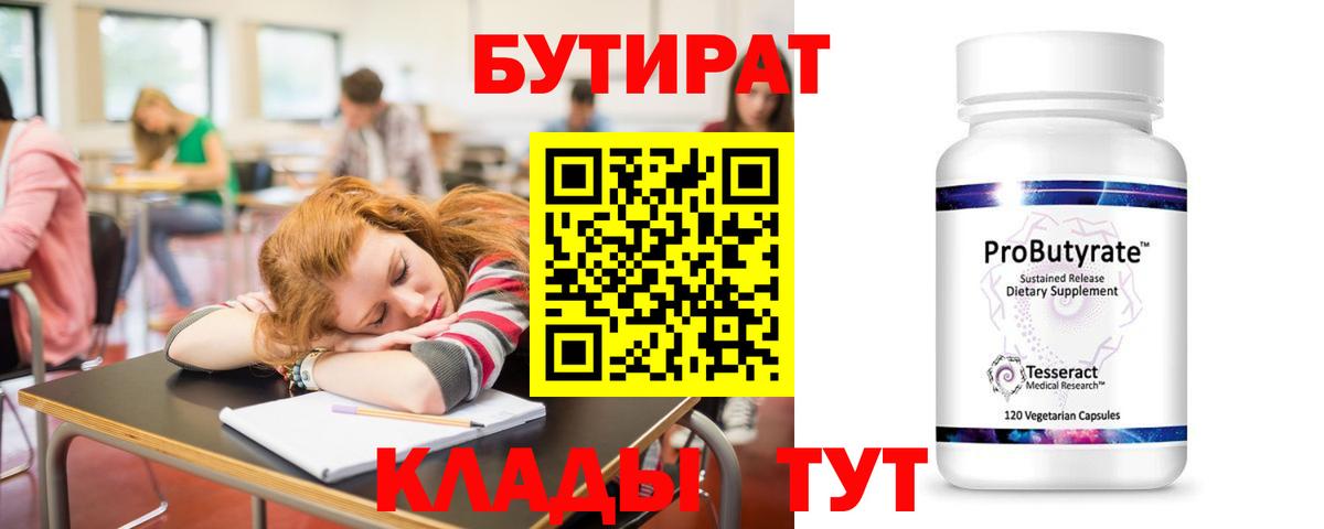 Бутират оксана Октябрьский