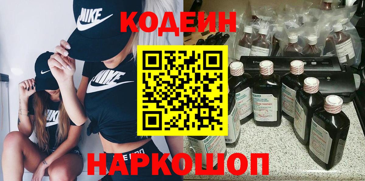 Кодеин Purple Drank  наркошоп  Кодеиновый сироп Lean Purple Drank  Октябрьский  Вход с VPN 