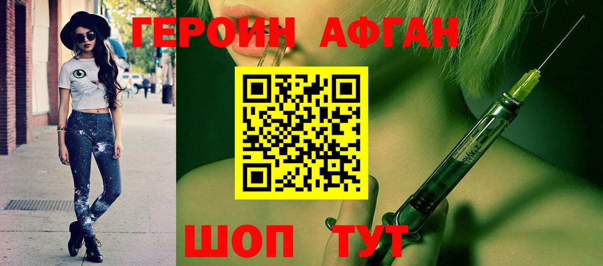 ГЕРОИН Афган Октябрьский
